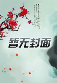 绝症后疯批真千金暴打户口本